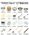 떡제조기능사 20종세트 : 토마토베이킹