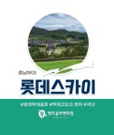 (주)에스에스클럽 롯데 스카이힐 부여 CC 직원식당 | 충청남도 부여골프 롯데스카이힐부여 26년3월 1박2일패키지 : 렛츠골프앤트립