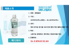 메디워터 M7 (YJ) : 유통의 서포터