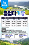 [3월요금] 국내골프 경상남도 - 클럽디거창 거창CC 1박2일 [전동카트 포함] : 골프야