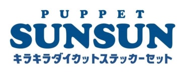 [반다이(BANDAI)] 퍼펫 선순 반짝반짝 다이컷 스티커 세트(팩)(BOX20개들이) : Jp pro shop