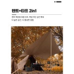 아웃도어 텐트 인디언 캠핑장 경량 티피 텐트족 캠핑족 골드 (옥스포드 방수 원단) : 오케이웬