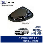 쏘렌토MQ4 사이드미러 커버 87616P2000ABP 오로라블랙펄 : 모터스k