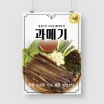 과메기 세트 포항 구룡포 판매 식당 횟집 술집 A4 A3 A2 A1 포스터 인쇄 제작 A5 : 페이퍼몬스터