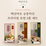 백년 약초 국산 한방 3종 세트 (능이 삼계탕, 황기 삼계탕, 보쌈 수육) : 백년약초농업회사법인주식회사