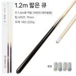 당구 큐대 세트 성인용 숏 풀 어린이 큐 1미터 클럽 전용 팩토리 개인 소품 포켓볼 용품 0.65m 보디너리 (어린이용) : 글로벌 마켓허브