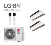 인천 엘지 LG 휘센 시스템에어컨 / 청라국제업무단지센텀대광로제비앙아파트 2실 아파트 천장형 설치 : LG시스템에어컨 한성시스템