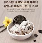롯데 제로 쿠앤크 샌드 288g : 메종상점