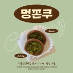 강아지두쫀쿠 멍쫀쿠 두바이쫀득쿠키 강아지용, 강아지답례품 : 치치까까