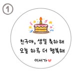 어린이집,유치원 생일 답례 감사 주문제작 스티커 : 니니상점 스티커