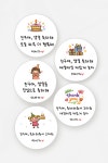 어린이집,유치원 생일 답례 감사 주문제작 스티커 : 니니상점 스티커