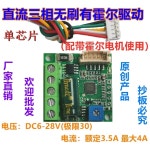 6 28V 3상 브러시리스 모터 속도 제어 모듈 홀 드라이브 5P 케이블 : 슈퍼플렉스1004