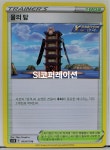 (포켓몬카드 덱소스)연격마스터 물의 탑 U(s5R 069) 포켓몬스터 카드 TCG : SI 코퍼레이션