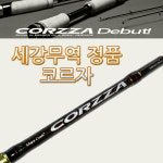 세강무역 / 메이져크래프트 코르자 CORZZA 2피스 /배스/쏘가리/가물치/루어 낚시대 : 김포서진낚시몰