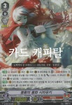 몽환의 풍화 시라유키 / D-VS01-035KR / RRR / A급 / 카드파이트 뱅가드 : 카드 캐피탈