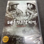 [중고] [DVD] 태극기 휘날리며 2disc : 레트로 홀릭