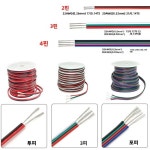 10m(32.8ft) 또는 RGB LED 연장 케이블 릴 20AWG 2/3/4핀 12V/24V DC PVC 코팅 주석 도금 구리선 포함 : 반월스토어9