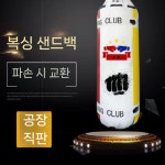 노복싱노라이프 원형 샌드백 권투 킥복싱 글러브 펀치볼 거치대 : 이류몰