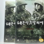 VHS 220-44 태극기 휘날리며 (상, 하) : 엘피하우스