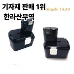 DS14DVF3 EB1414S CJ14DL 용 Hitachi 12800mAh NI-MH 새 충전식 전동 공구 배터리 : 압록강무역