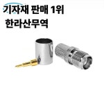 RG214 케이블 용 10PCS RP TNC 암/잭 동축 커넥터 : 압록강무역