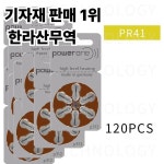 20팩(120PCS) 보청기용  아연 공기 배터리 312 : 압록강무역