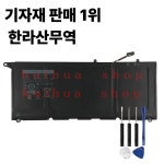 Dell XPS 13 9350 JD25G 5K9CP 0DRRP 0N7T6 DIN02 RWT1R용 56Wh 90V7W 교체용 배터리 : 압록강무역