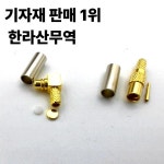 황동 MMCX 수컷 플러그/RP (암핀) 커넥터 RG316 LMR100 RF 케이블 크림프용 : 압록강무역