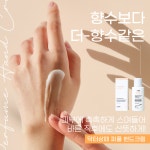 닥터상떼 퍼퓸 핸드크림 55ml : 세리영 스킨케어