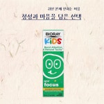 바이오레이 키즈 엔디에프 포커스 시트러스 59ml, 1개 : 본네스트