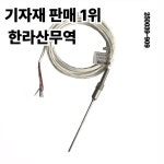 250039-909 Sullair 압축기 프로브 온도 센서의  기능 1Pcs : 압록강무역