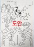 십장생 코인머신 만들기 키트  5인 초등 공예 DIY : 누앤피미술창작소