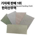 다이아몬드 사포 100x50mm 연삭 및 카바이드 세라믹 몰드 폴리 실리콘 건식 60  ~ : 압록강무역