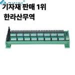 진리 JR-B32PC-F-Q/24VDC 32채널 릴레이 모듈 보드 40핀 MIL 커넥터 : 압록강무역