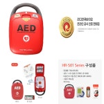 라디안 HR501 / HR-501 / HR 501 / 필수의료기기 / 납품견적환영 : 스마트 메디컬