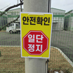 안전확인 일단정지 전봇대 휀스용 광고 금지 안내표지판 포맥스5T 40X60CM : 스티커와 친구들