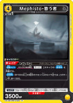 유니온 아레나 명일방주 EX11BT/ ARK-2-009 메피스토·노래하는 자 R 일본어판 : 원카드