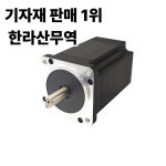 785W 고출력 네마34 브러시리스 DC 모터 3000RPM 48V 310V 영구 자석 CNC 기계 3극 8상 : 압록강무역
