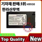 데이비드 클라크 H9930 항공 헤드셋 무선 인터콤 배터리용 3.7V 2400mAh : 압록강무역