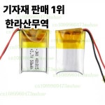 1/5/10X 3.7V 50mAh LiPo 폴리머 충전지 401015 이어폰 GPS MP3용 : 압록강무역