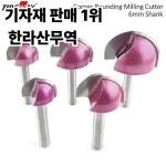 타이드웨이 5개입 코어 박스 라운드 노즈 비트 초경 CNC 목공 홈 라우터 목재용 6mm 샹크 엔드밀 : 압록강무역