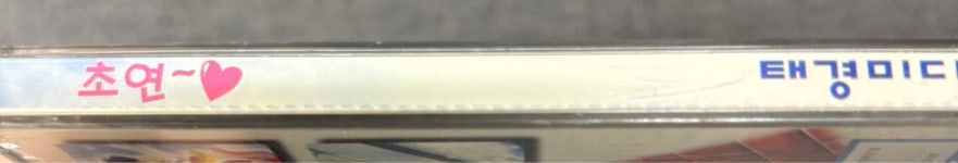 [중고] [PC게임] 초연 C급 : 레트로 홀릭