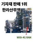 NM-B242 마더보드. Lenovo 320-15IKB ISK 노트북 i3 i7.4G RAM amd GPU. OK : 압록강무역