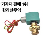 02250125 -658 250038 Sullair 공기 압축기용 솔레노이드 밸브 : 압록강무역