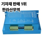 DM860H DSP 디지털 57/86 스테퍼 모터 드라이버(팬 2상 Nema2334 ) 7.2A 18-80VAC 인쇄용 CNC 드라이브-[A37I] : 압록강무역