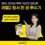 [원서 한 권 뿌수기 레벨2ㅣBecause of Winn-Dixie] 하이빅쌤 올인원 낭독 챌린지 2기 : 하이빅쌤