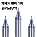 HRC65 롱넥 코너 라디우스 텅스텐 스틸 DHF 밀링 커터 CNC 가공  UXE402003 (4R0.4) : 압록강무역
