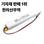 풀럼 FHSBATT8-C3L-SD CS 교체 배터리 비상 조명 3000mAh 28.80Wh : 압록강무역