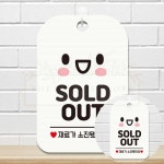 SOLDOUT 재료가 스마일 사각안내판 화이트 20x30cm 매장 푸드트럭 식당 식육점 : 야무진 겸스토어