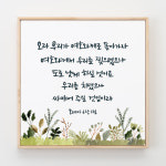 스미다 성경말씀액자 말씀캘리 15 여호와께로 돌아가자 호세아 6장 1절 : 스미다 smitha